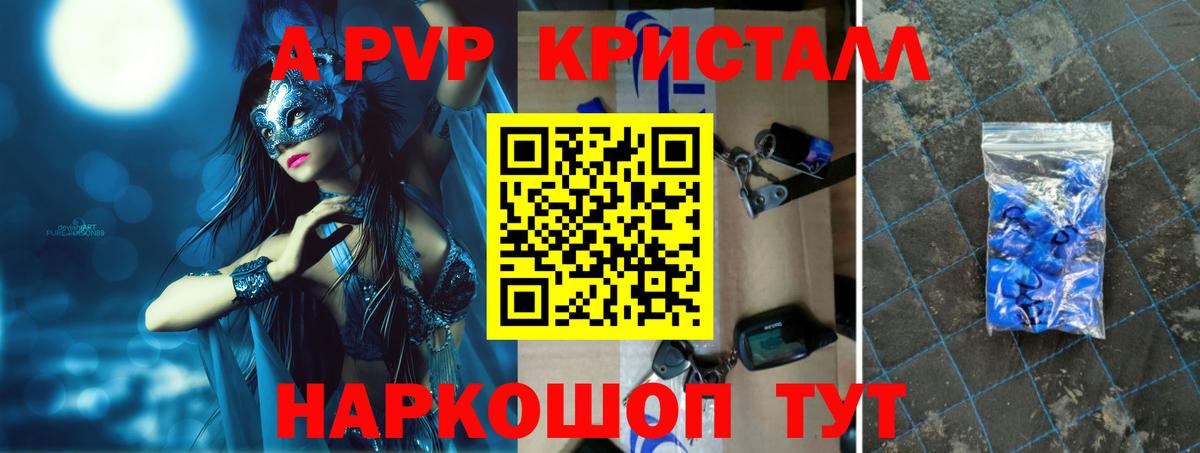Alpha-PVP СК КРИС  Вход с VPN  А ПВП  Валуйки  A-PVP Crystall 