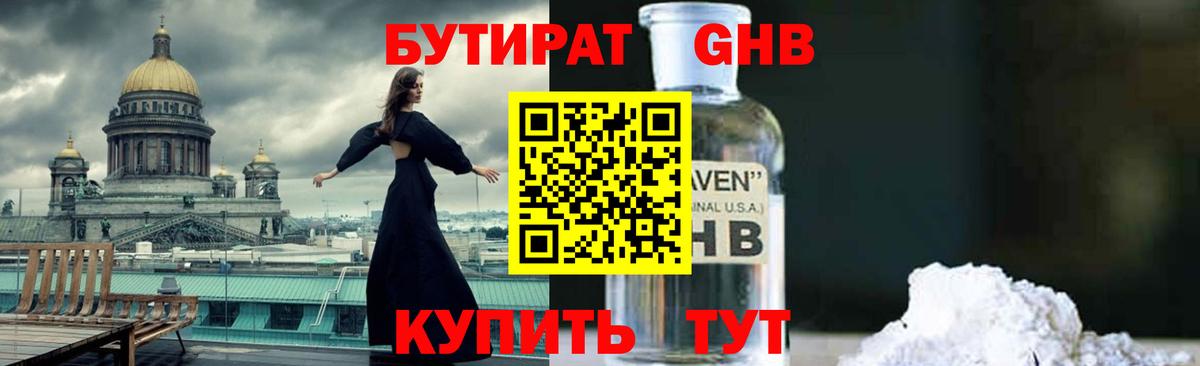 Валуйки  БУТИРАТ BDO 33%  Вход с VPN 