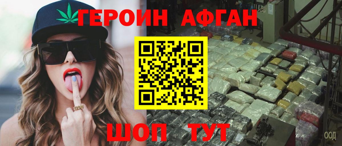 ГЕРОИН белый Валуйки