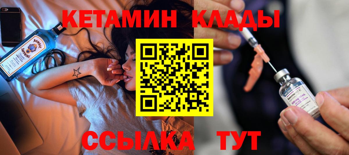 Валуйки  Кетамин VHQ  Кетамин ketamine  Вход с VPN 