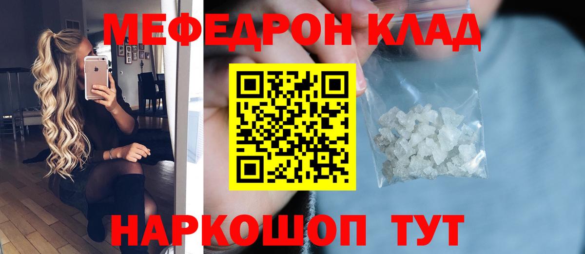 МЕФ  Меф mephedrone  Мефедрон кристаллы  Вход с VPN  Валуйки 