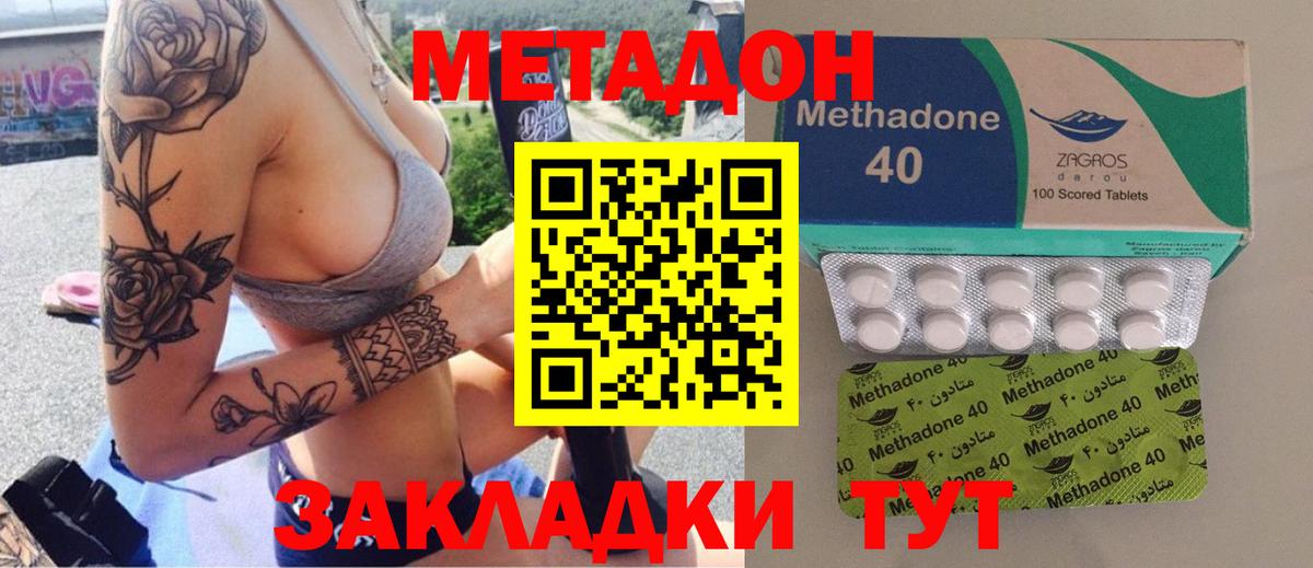 Метадон кристалл Валуйки