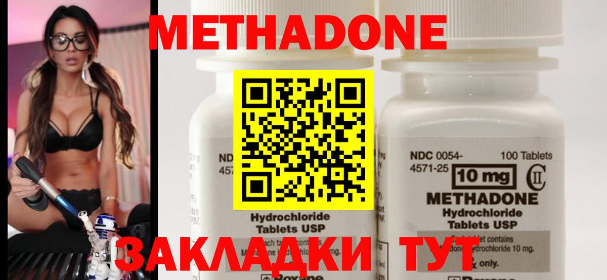 МЕТАДОН VHQ  Вход с VPN  мориарти формула  Валуйки  МЕТАДОН methadone 