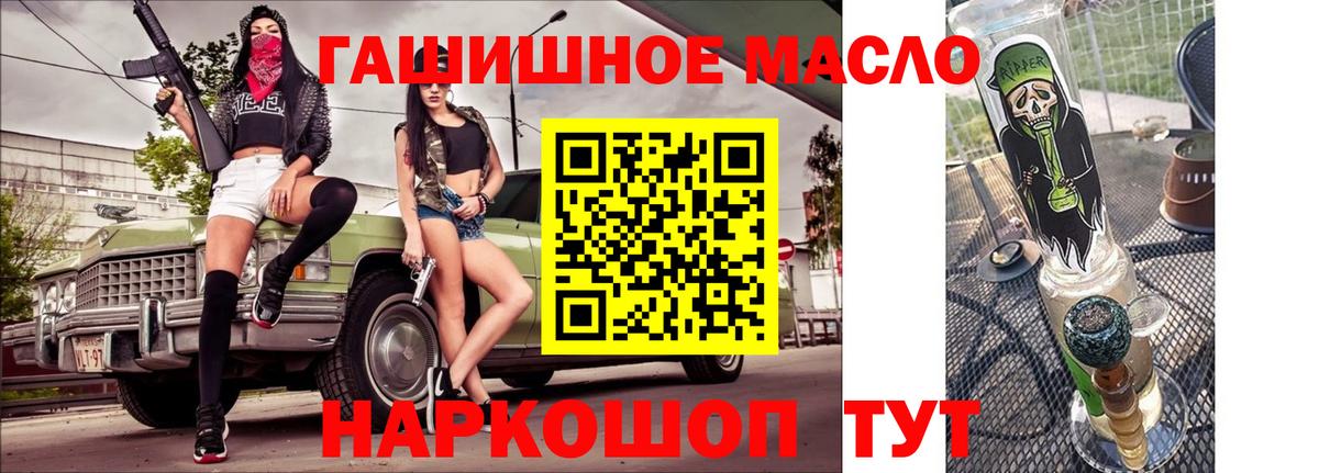 ТГК гашишное масло  Вход с VPN  Валуйки 