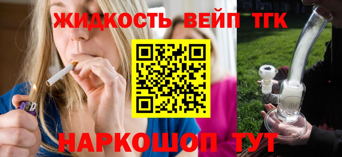 ТГК вейп с тгк Валуйки